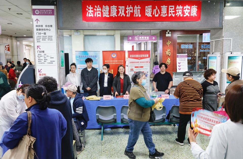 北京普仁醫(yī)院開展國家安全教育日“普法+義診”融合服務(wù)暨教育咨詢活動(dòng)