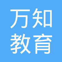 專(zhuān)業(yè)引領(lǐng)，助力成長(zhǎng) 四川萬(wàn)知教育咨詢(xún)的全面解析